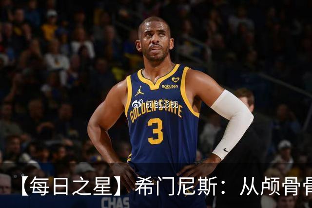 【每日之星】希门尼斯：从颅骨骨折到世界杯破门 用进球告慰亡父
